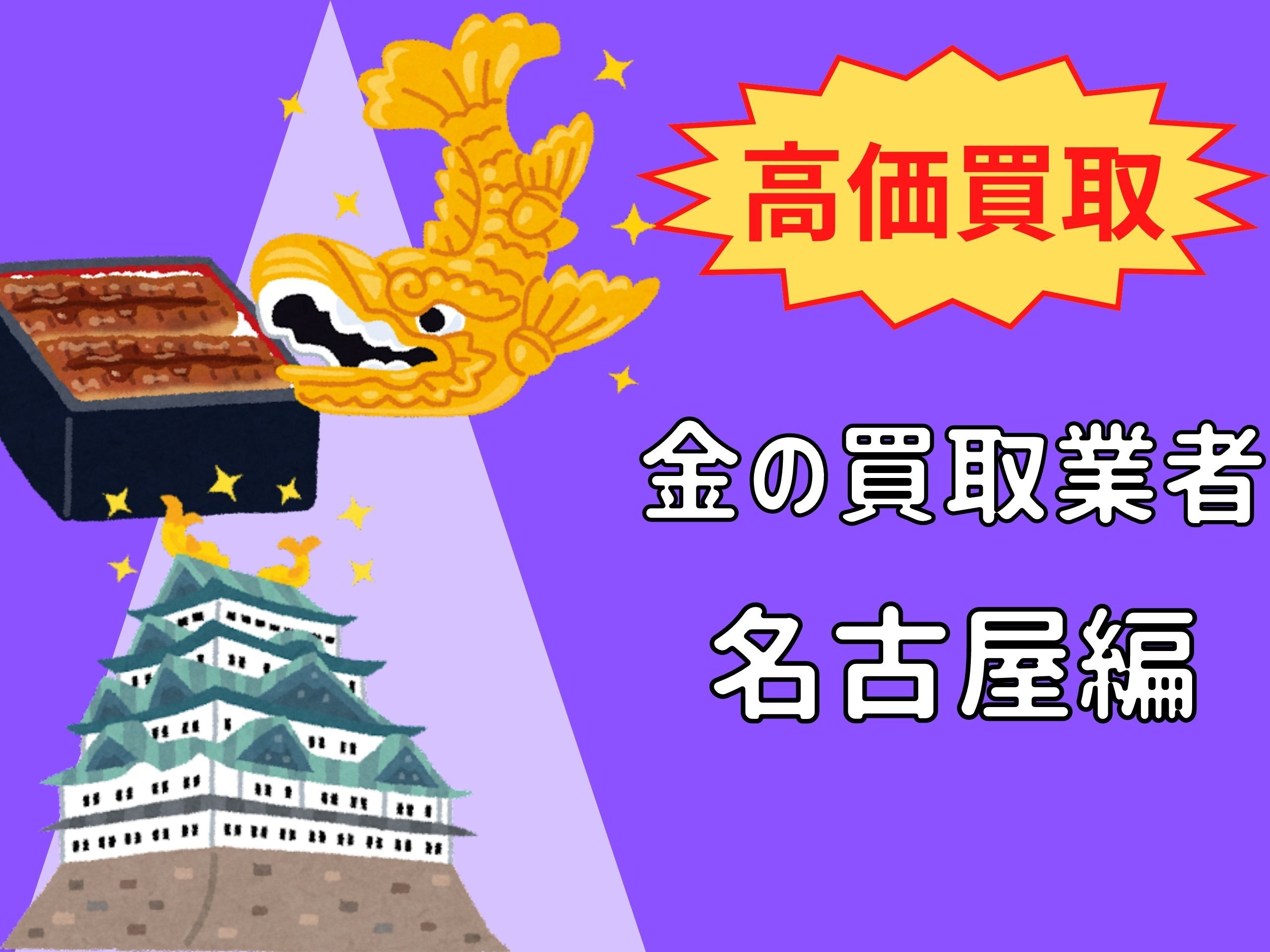 名古屋