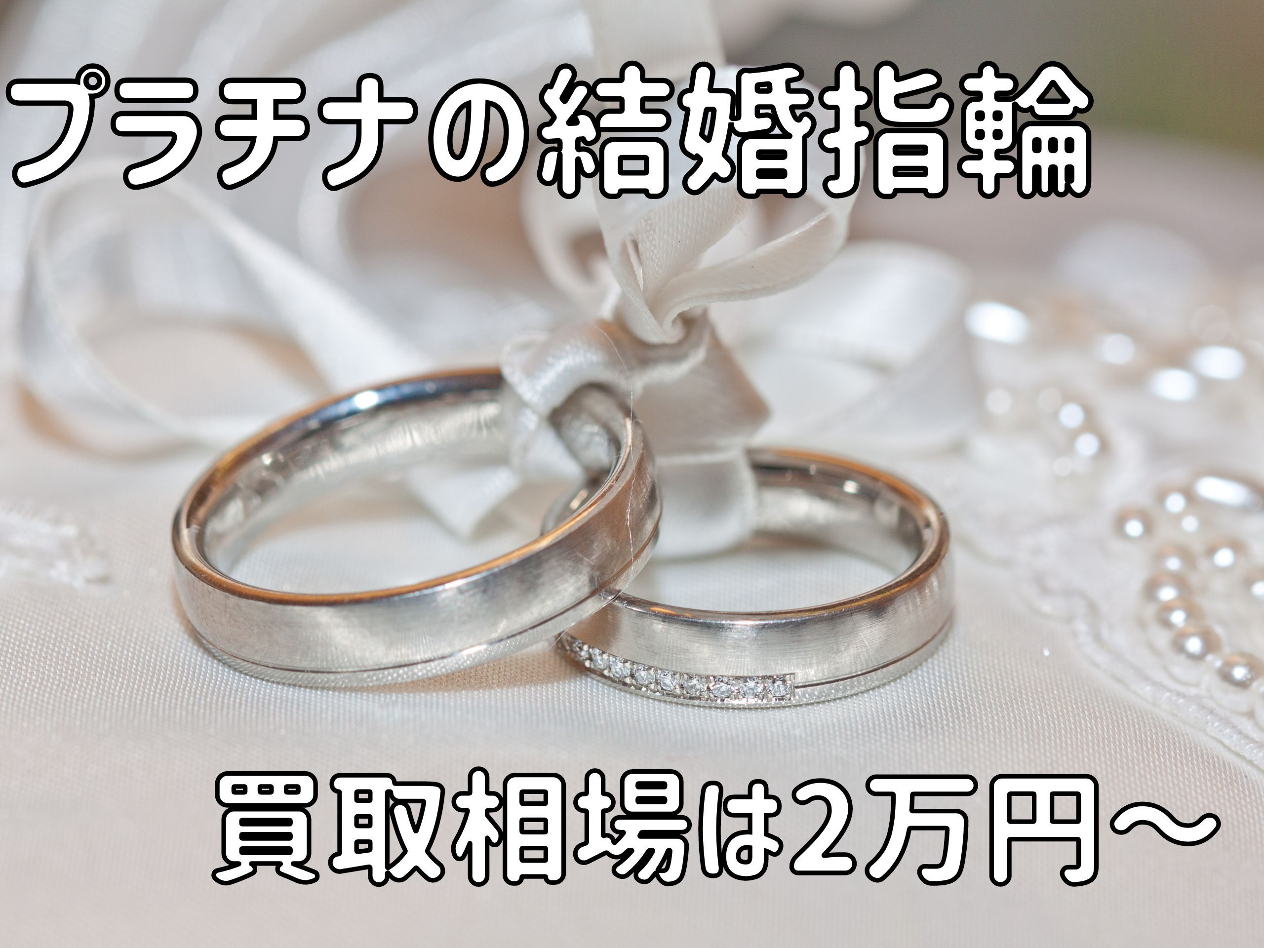 プラチナ 結婚 指輪